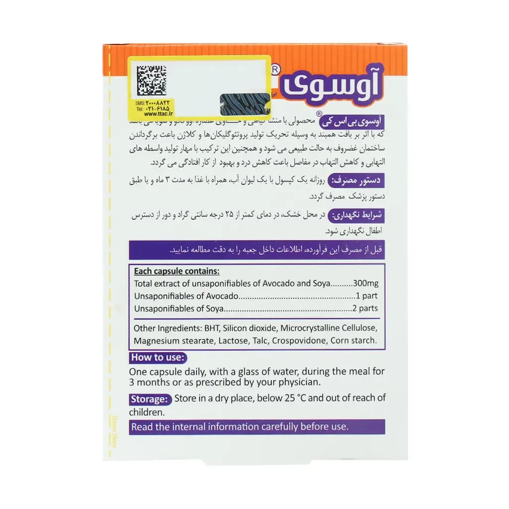 کپسول آووسوی BSK | شفاکده