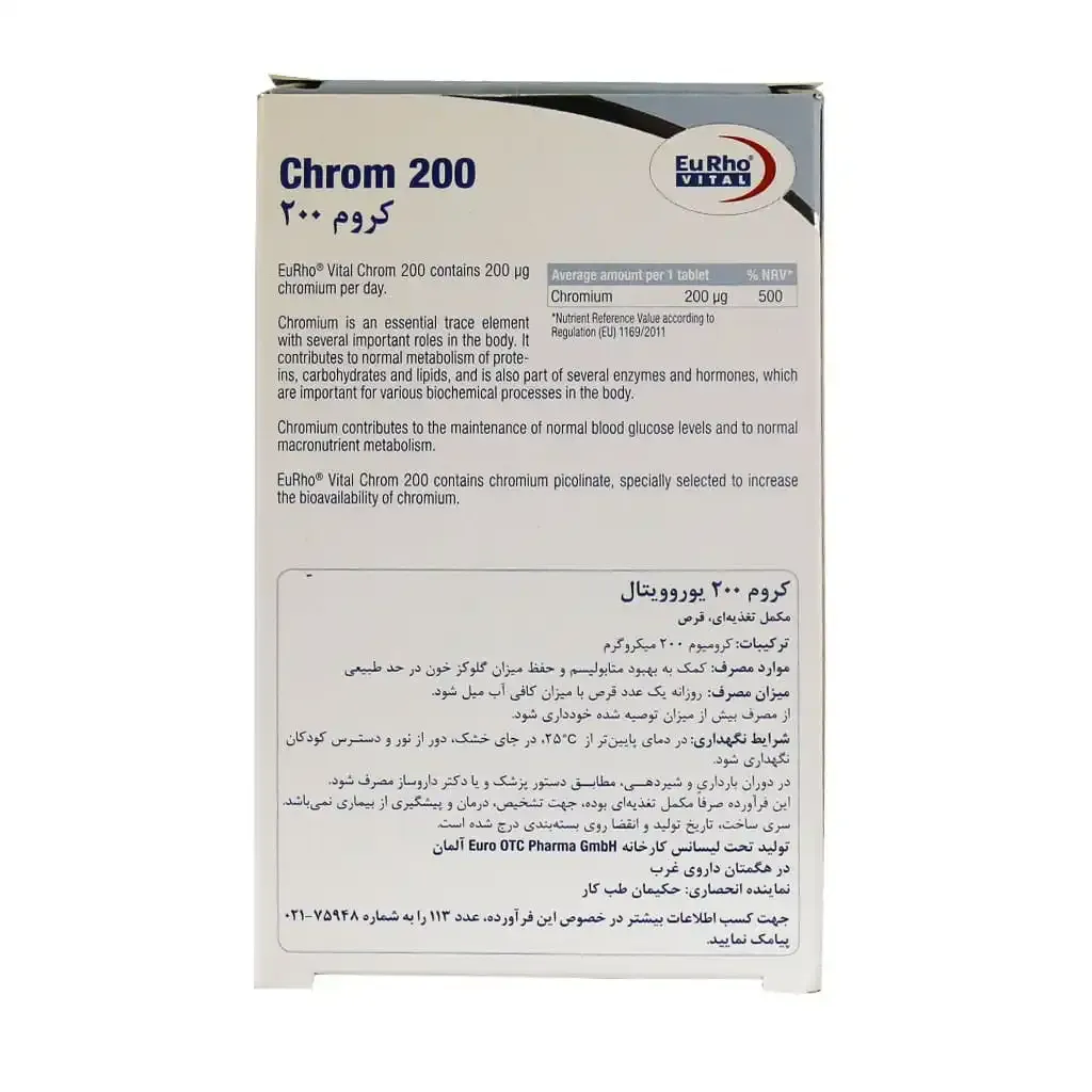خرید قرص کروم یوروویتال | کاهش قند خون و میل به شیرینی (۲۰۰ میکروگرم)