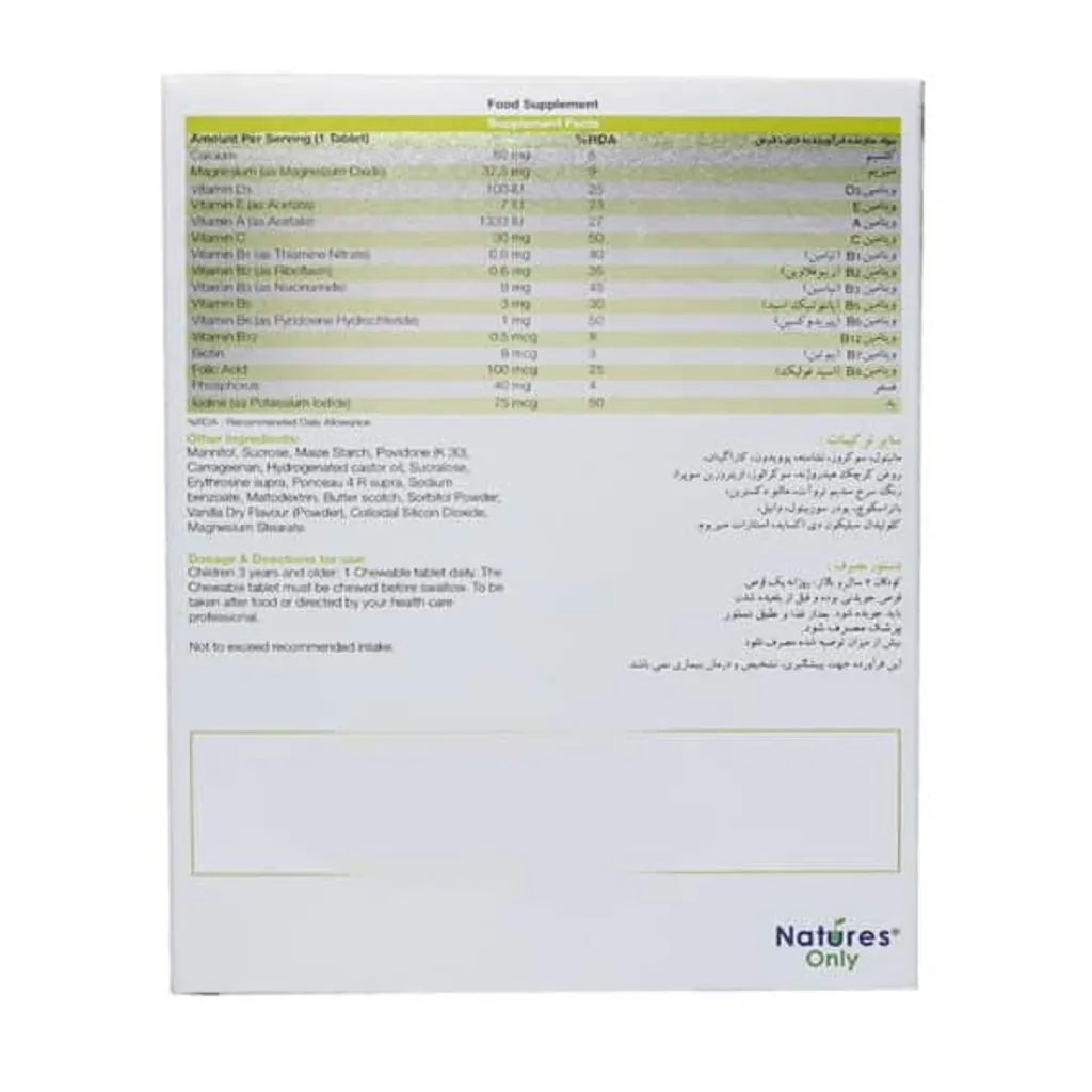 مولتی ویتامین کودکان بایو بیسیکس