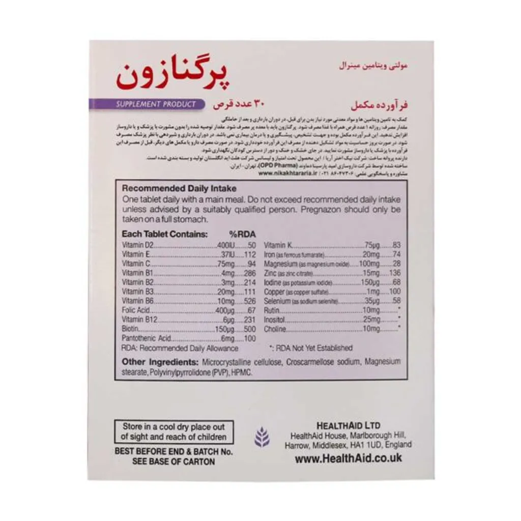 مولتی ویتامین پرگنازون بارداری