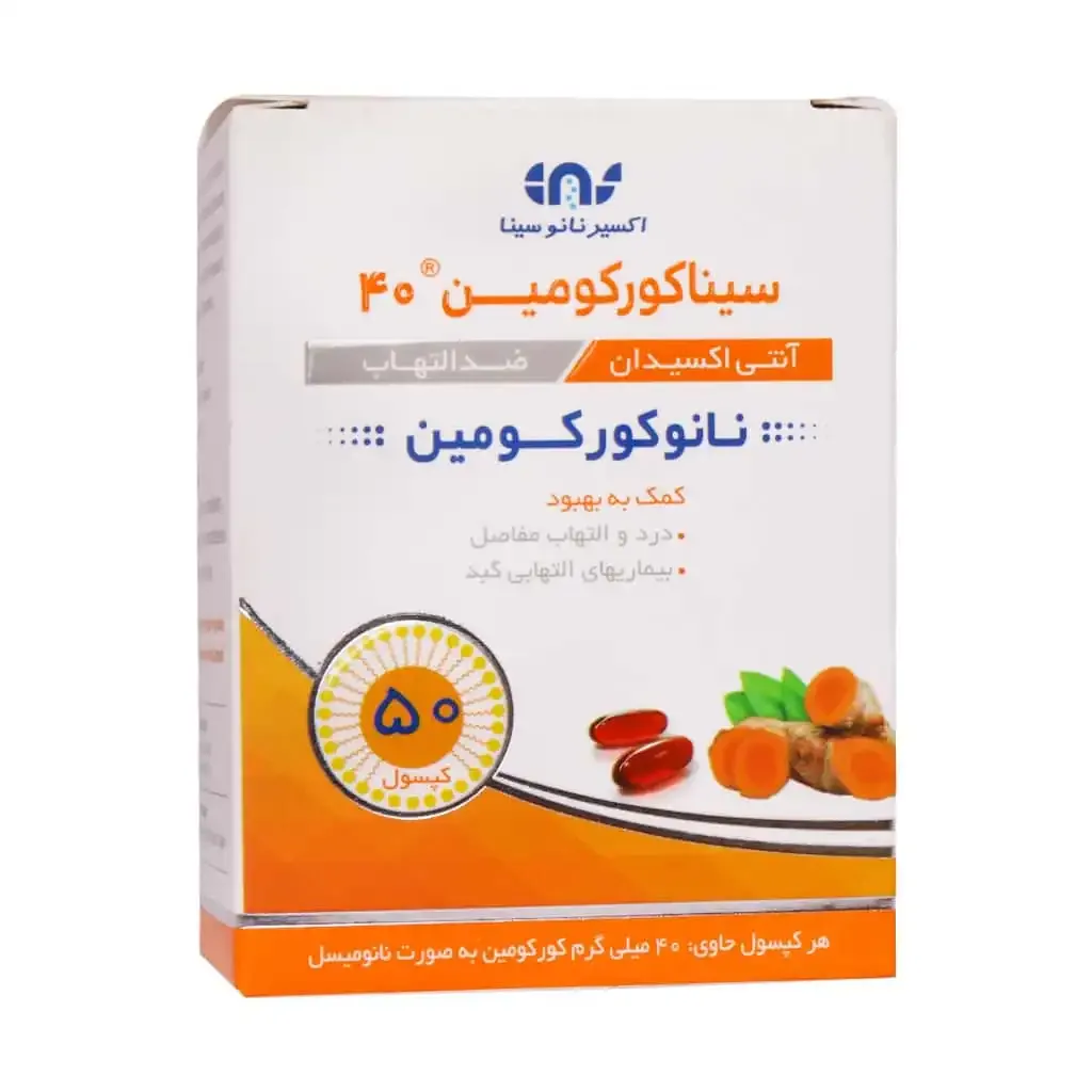 کپسول سیناکورکومین ۴۰ | زردچوبه نانو با جذب فوق‌العاده