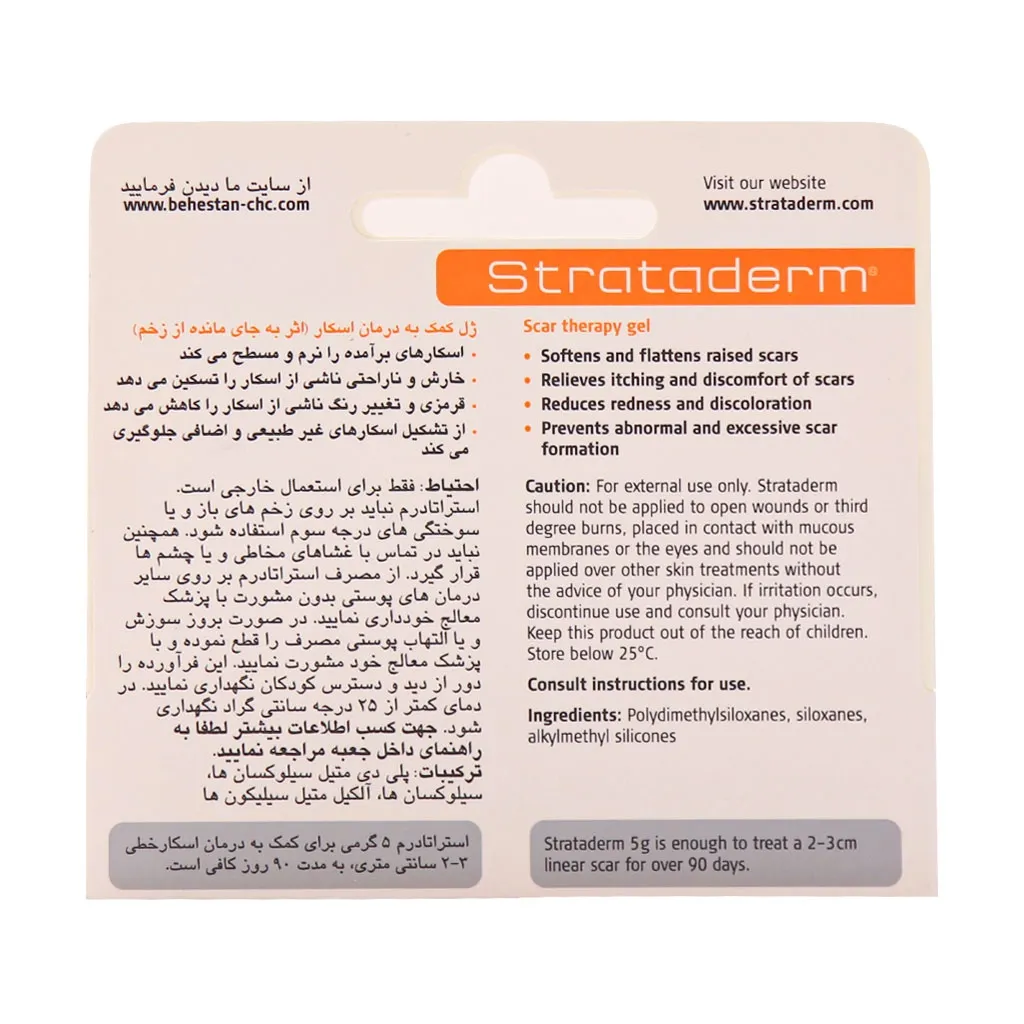 ژل استراتادرم | درمان تخصصی انواع اسکار (جای زخم) قدیمی و جدید