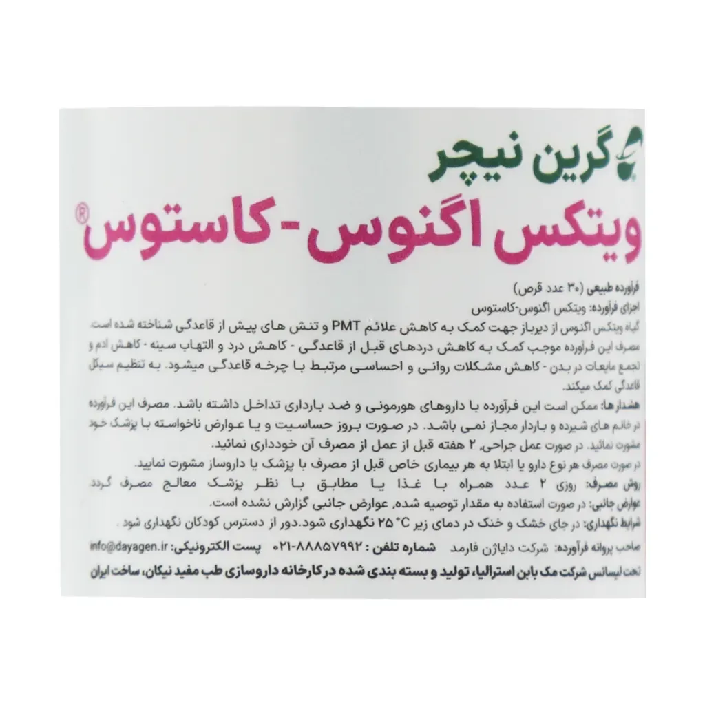 قرص ویتکس گرین نیچر تنظیم هورمون بانوان