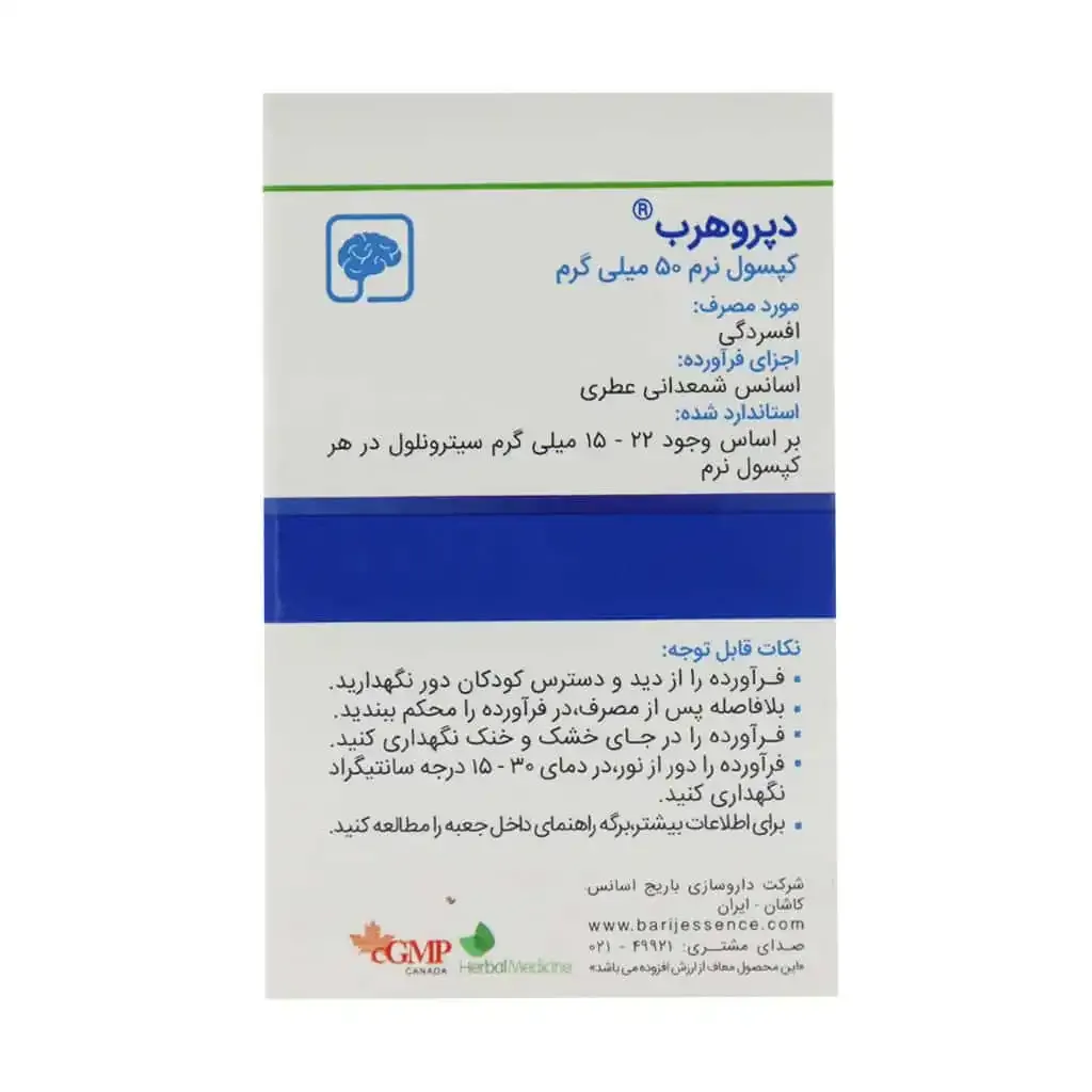 سافت‌ژل دپروهرب باریج | کمک به بهبود افسردگی خفیف