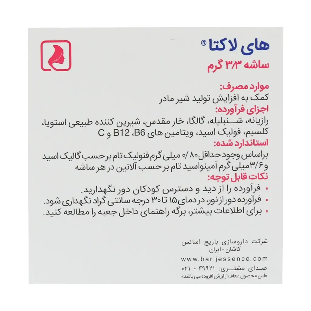 ساشه های‌لاکتا باریج | افزایش ترشح شیر مادر