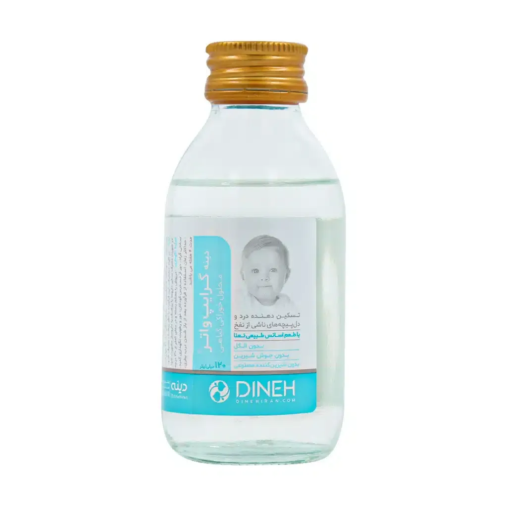 شربت گرایپ واتر دینه تسکین دل پچه و درد ناشی از نفخ معده